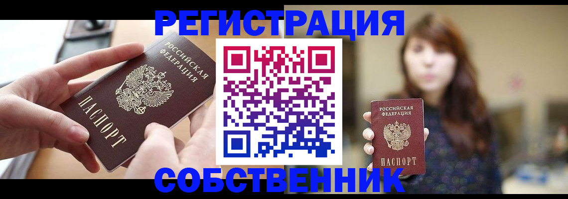 временная регистрация недорого в Читинской области
