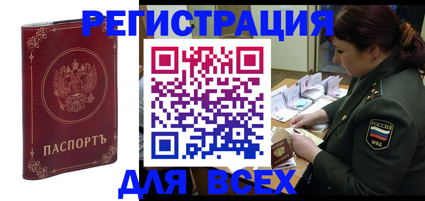 временная регистрация недорого в Читинской области