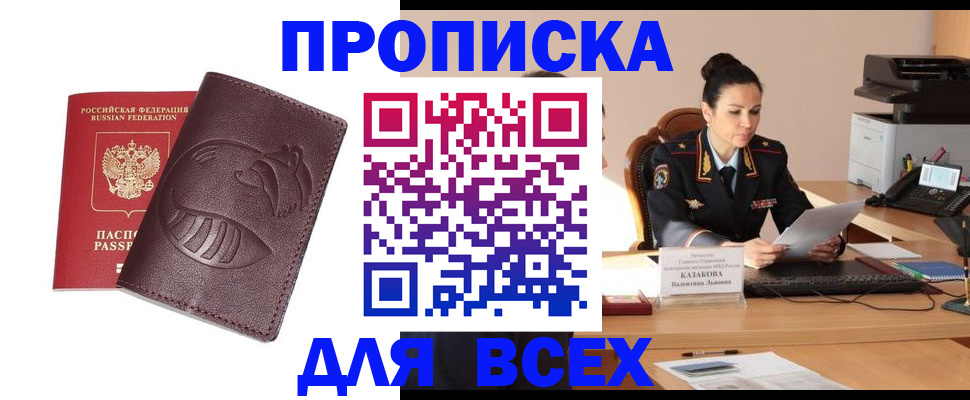 прописка паспорт в Читинской области