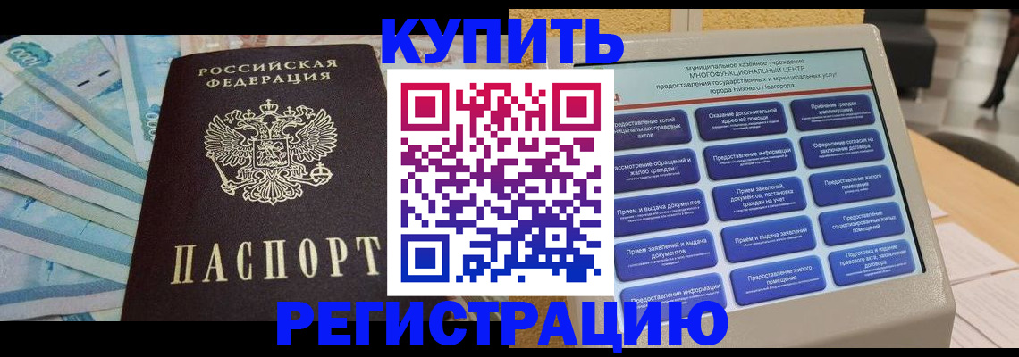 прописка в квартире в Читинской области